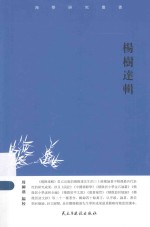 杨树达辑
