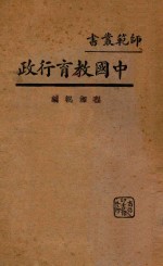 中国教育行政