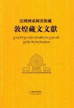 法国国家图书馆藏敦煌藏文文献 1303-1307
