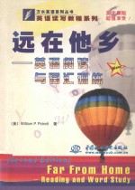 远在他乡 英语阅读与词汇训练
