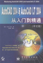 AutoCAD 2004与AutoCAD LT 2004从入门到精通 中文版