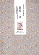 彼得·潘