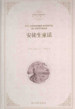 安徒生童话