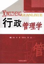 行政管理学