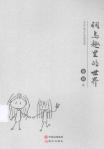 词与趣里的世界