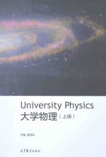 大学物理 上