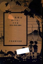 幼儿园常识一百六十课