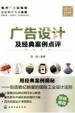 广告设计及经典案例点评