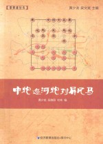 中炮巡河炮对屏风马
