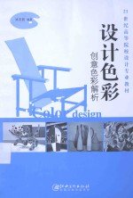 设计色彩 创意色彩解析