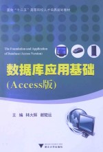 数据库应用基础 ACCESS版