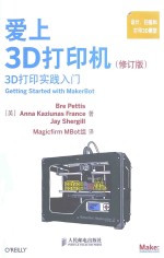 爱上3D打印机 3D打印实践入门