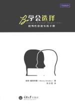 学会选择 批判性思维实践手册 第6版