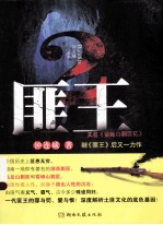 匪王:又名《雪峰山剿匪记》
