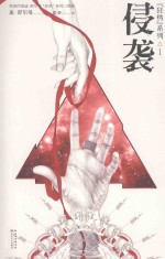 侵袭