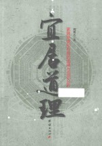 宜居道理 家居环境和布局的选择与宜忌分析