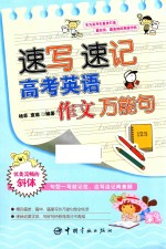速写速记高考英语作文万能句