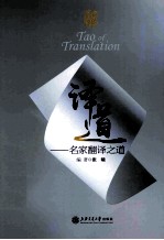 译道 名家翻译之道