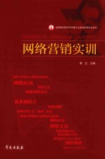 网络营销实训