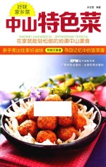 中山特色菜