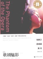 歌剧魅影