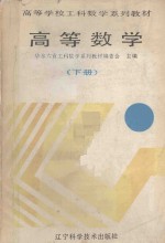 高等数学 下