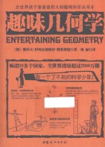 趣味几何学
