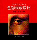 色彩构成设计