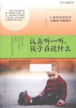 认真听一听,孩子在说什么
