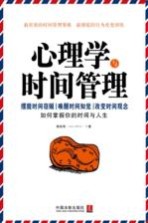 心理学与时间管理
