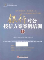 银行对公授信方案案例培训 5
