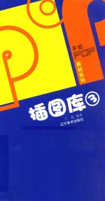 POP插图库 3