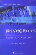 微机原理与接口技术