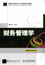 财务管理学