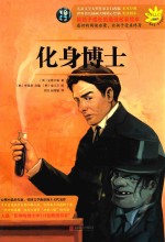 HELLO,世界经典 010 化身博士