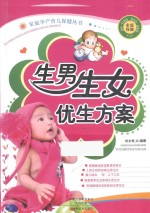 生男生女优生方案 升级版