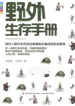 野外生存手册 家庭书架