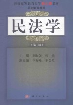 民法学 第2版