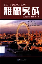 雅思实战 写作 下