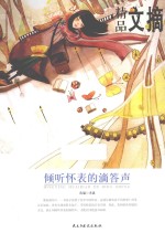 倾听怀表的滴答声