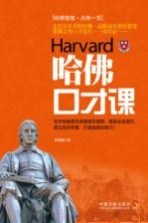 哈佛口才课