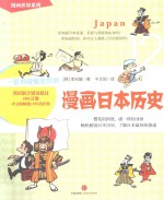 漫画日本历史 12