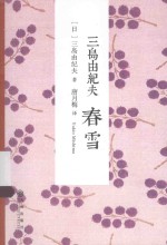 春雪
