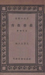 义务教育