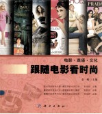 跟随电影看时尚