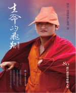 生命的飞翔