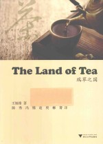 瑞草之国 汉英对照