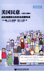 美国民意 战后美国民众的政治话题构成 the issues structure of mass politics in the postwar united states 1952-2004