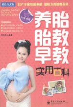 养胎 胎教 早教实用百科