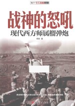 战神的怒吼 现代西方师属榴弹炮